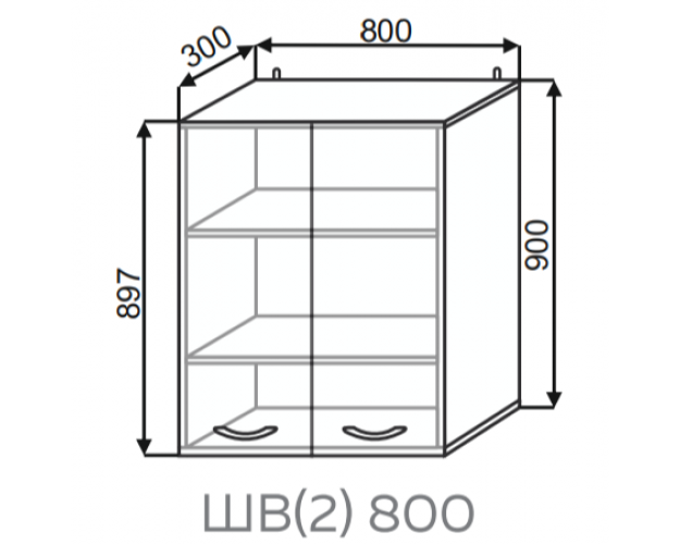 Шкаф ШВ2 800