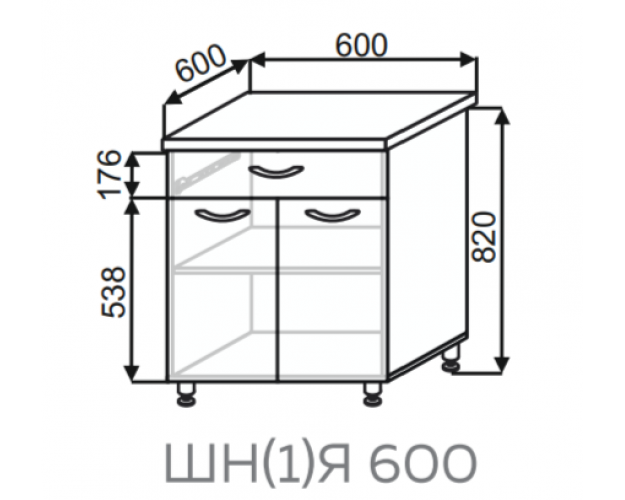 Шкаф ШН1Я 600