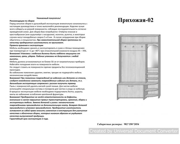 Дефекты при сборке мебели